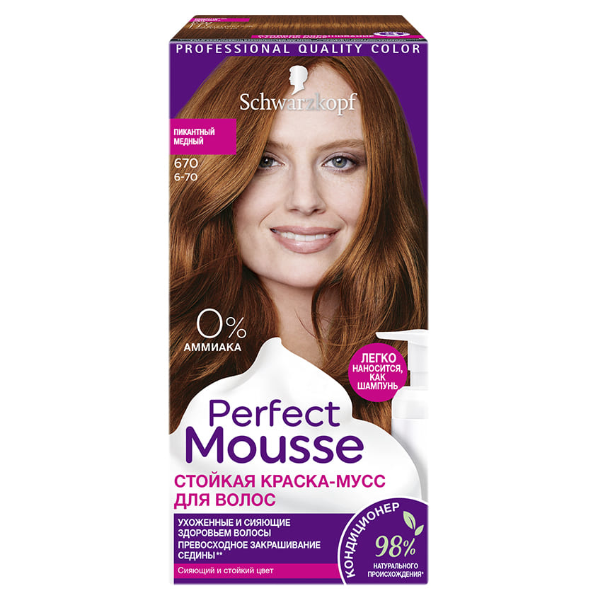 PERFECT MOUSSE Краска-мусс для волос с ухаживающими компонентами, № 670 Натуральный медный, 92,5 мл
